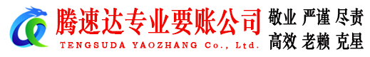 中山要债公司