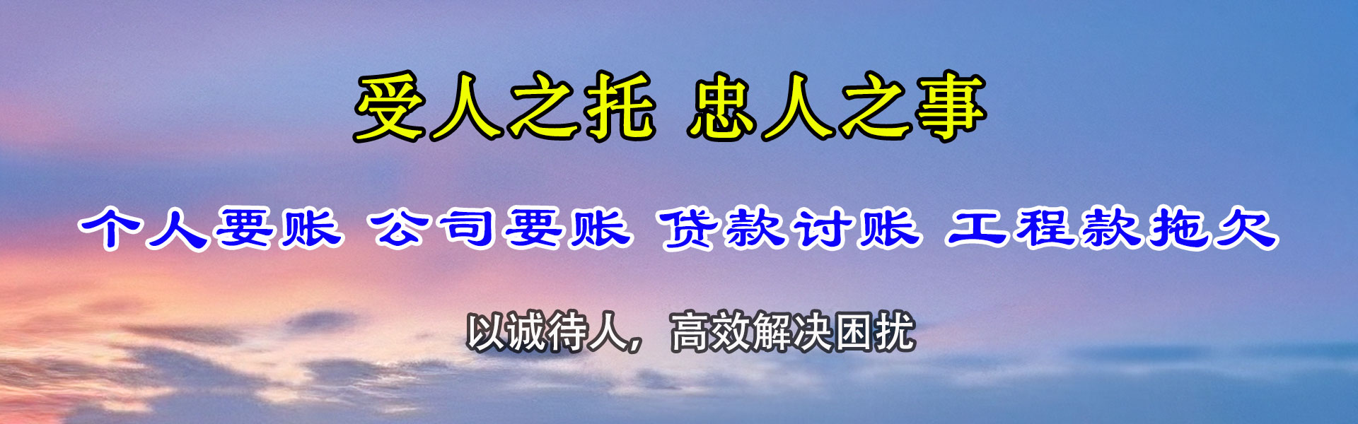 中山要债公司